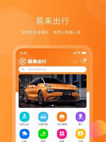 易来出行租车app安卓版下载