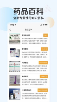 肿瘤e头条药品百科app软件 v1.0.5 screenshot 1