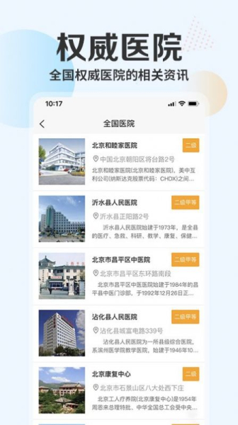 肿瘤e头条药品百科app软件