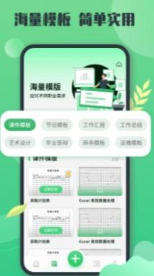 xlsx表格制作app手机版