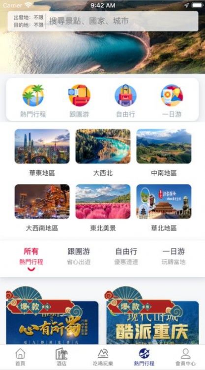 快意订酒店机票预订app最新版