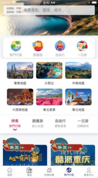 快意订酒店机票预订app最新版 v1.2.18 screenshot 4