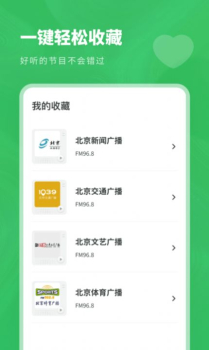 口袋收音机电台fm软件app v2.10500.0 screenshot 1