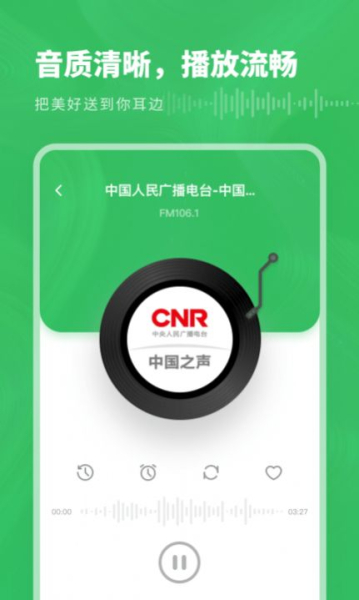 口袋收音机电台fm软件app