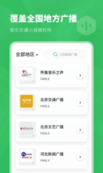 口袋收音机电台fm软件app v2.10500.0 screenshot 3