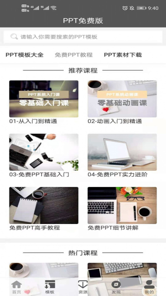 PPT免费模板app手机版