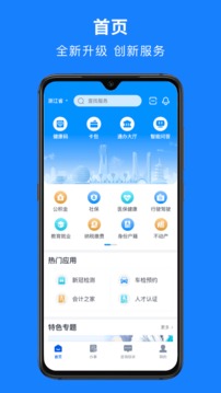 浙里办隐患随手拍app最新下载