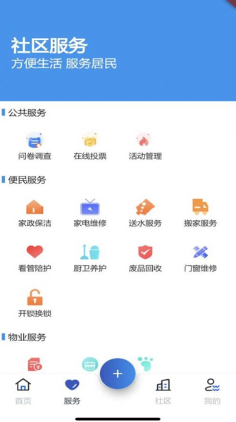 锦城智慧社区服务app苹果版