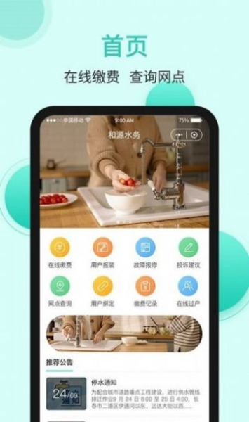 和源水务故障报修app手机版