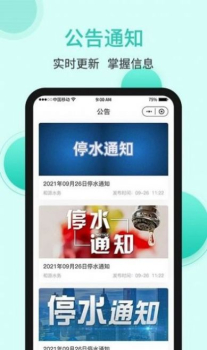 和源水务故障报修app手机版 v1.0.6 screenshot 2