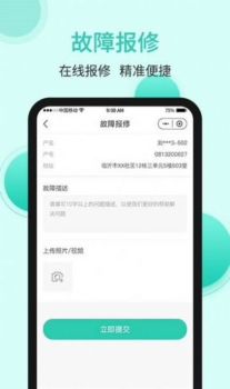 和源水务故障报修app手机版 v1.0.6 screenshot 3