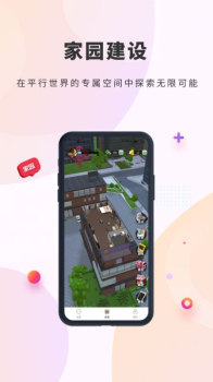 平行家园交友app官方版 v1.0.0 screenshot 3