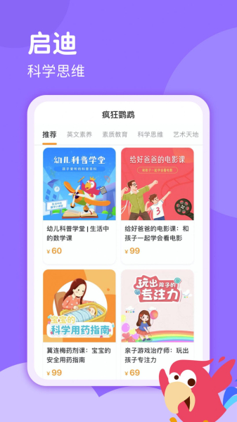 疯狂鹦鹉启蒙教育app官方版