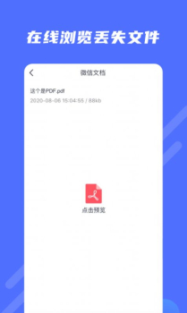 极速修复大师最新版app（数据恢复） v1.0.0 screenshot 3