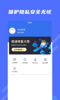 极速修复大师最新版app（数据恢复） v1.0.0 screenshot 4