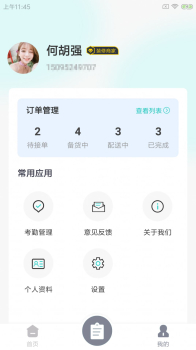 肯熊云商户店铺管理app官方版 v1.0.0 screenshot 2