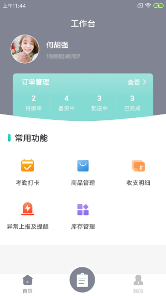 肯熊云商户店铺管理app官方版