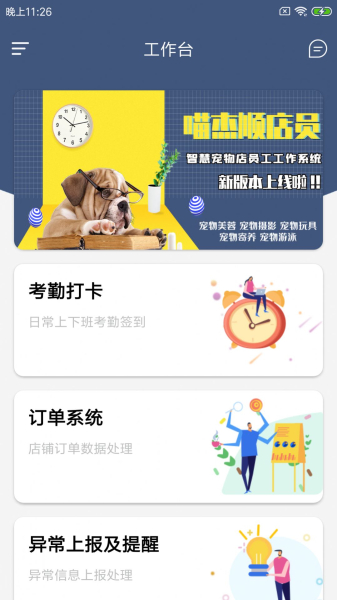 喵杰顺店员智慧宠物店管理系统app手机版