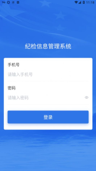 河南邮政纪检平台线上办公app官方版 v1.1.5 screenshot 1