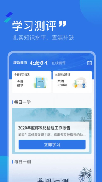 河南邮政纪检平台线上办公app官方版