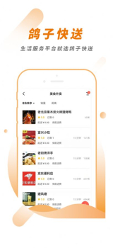 鸽子快送配送接单app官方下载 v1.0 screenshot 1