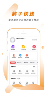 鸽子快送配送接单app官方下载 v1.0 screenshot 4
