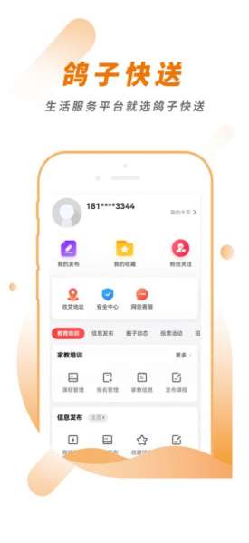 鸽子快送配送接单app官方下载