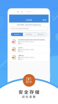 PDF文件转换工具安卓版app v1.0 screenshot 1