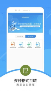 PDF文件转换工具安卓版app v1.0 screenshot 2