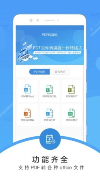 PDF文件转换工具安卓版app