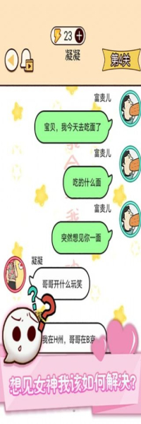 奇葩男女交友话术app安卓版