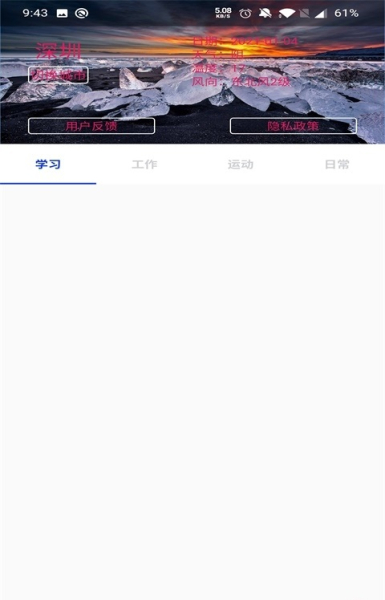 甜甜天气备忘录安卓版app