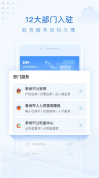 泰州通公益随时拍官方版本 v2.0.9 screenshot 3