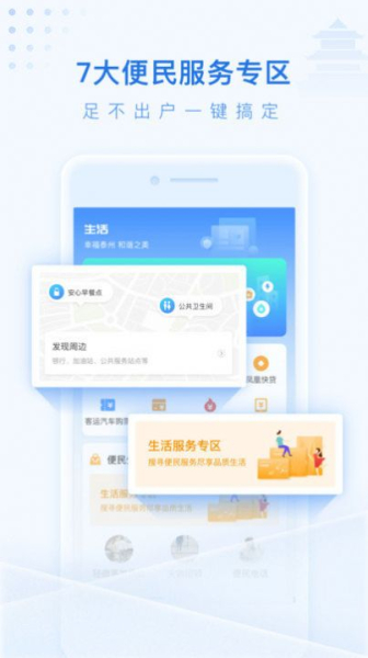 泰州通公益随时拍官方版本