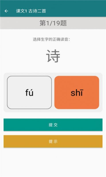 2023语文同步二年级下册人教版app官方版
