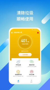 迅捷清理大师最新版app（手机清理） v1.0.1 screenshot 2