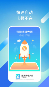 迅捷清理大师最新版app（手机清理） v1.0.1 screenshot 4