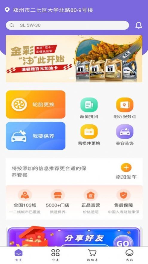 2023聪狮养车app最新版