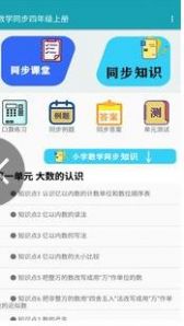 数学同步四年级上册app官方版 v1.2.2 screenshot 3