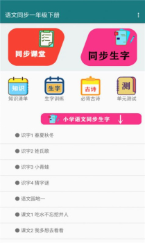 2023语文同步一年级下册人教版电子app v1.2.2 screenshot 3