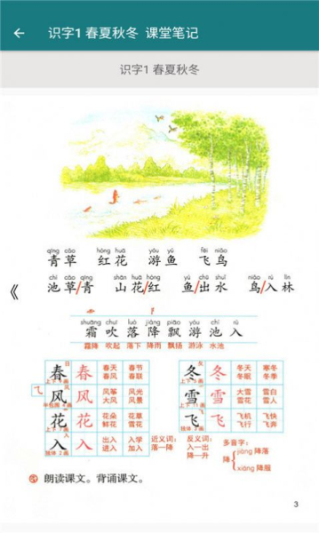 2023语文同步一年级下册人教版电子app