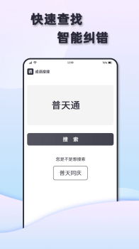 成语快查成语学习app手机版 v1.0.0 screenshot 1