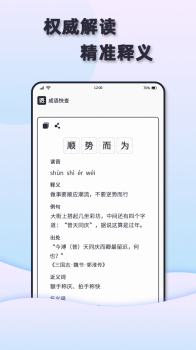 成语快查成语学习app手机版 v1.0.0 screenshot 2