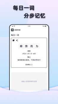 成语快查成语学习app手机版 v1.0.0 screenshot 3