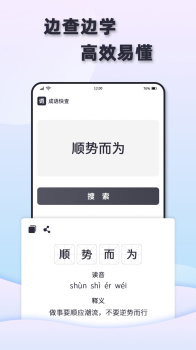 成语快查成语学习app手机版 v1.0.0 screenshot 4