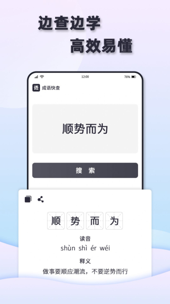 成语快查成语学习app手机版