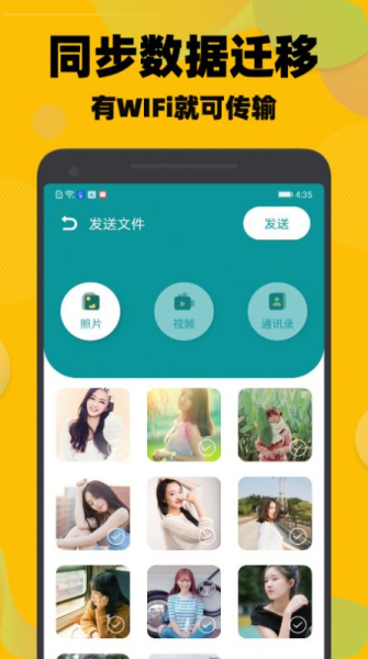 手机换机搬家同步app最新版