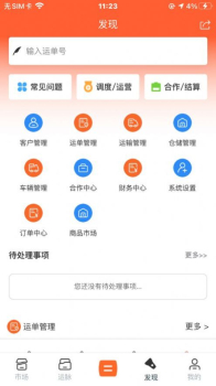 好运城通物流管理app手机版 v1.4.5 screenshot 4