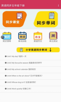 英语同步五年级下册app手机版 v2.8.12 screenshot 1