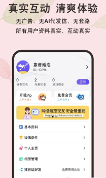 靠谱婚恋app最新版 v1.0.280 screenshot 1